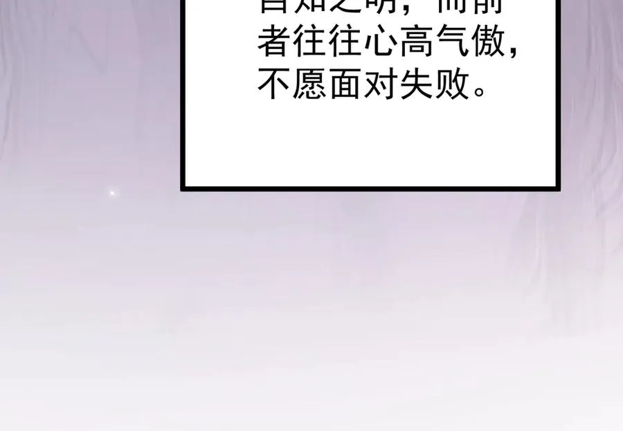 啊！醒醒居然变身小恶魔！ 第167页