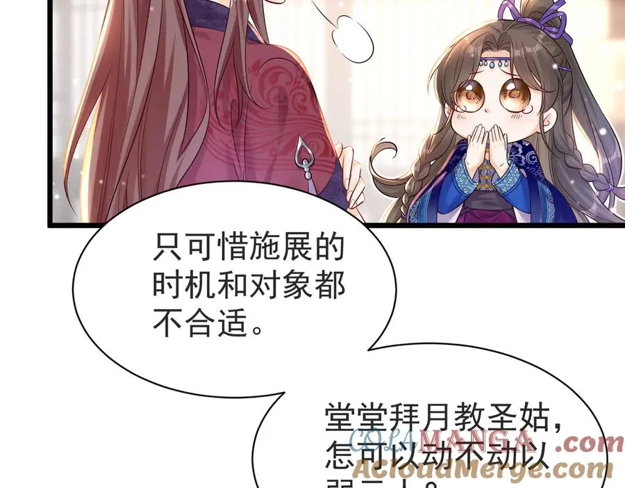 啊！醒醒居然变身小恶魔！ 第169页