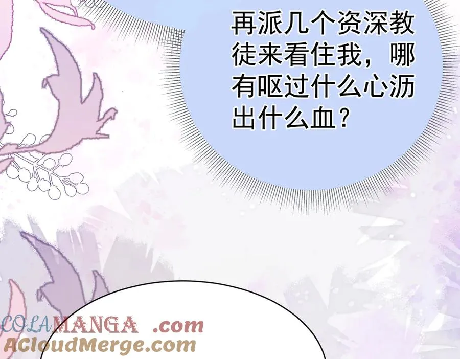 啊！醒醒居然变身小恶魔！ 第189页