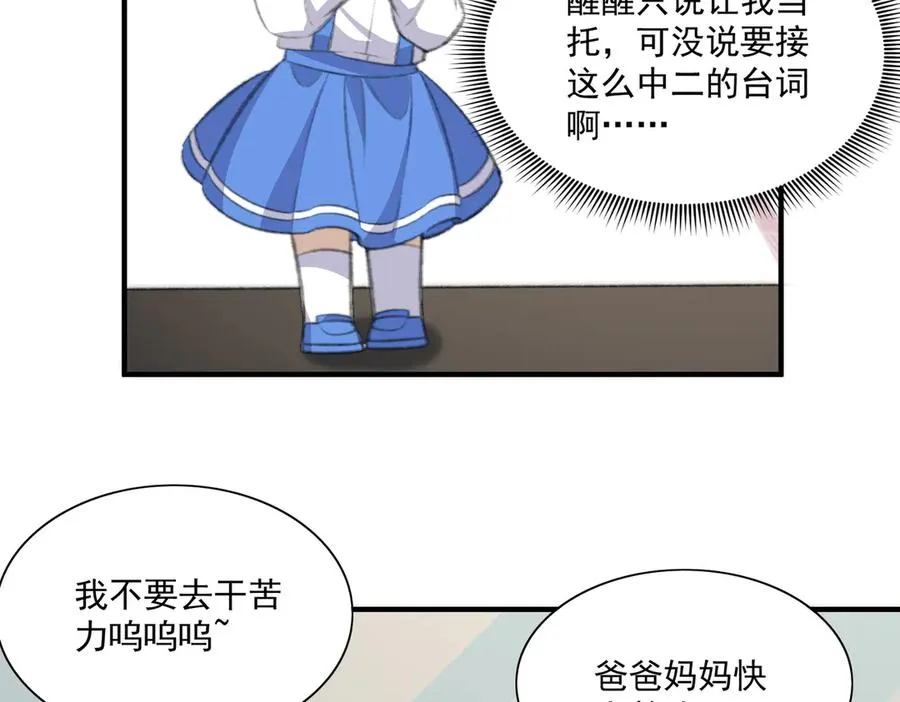 真萌宝文，主笔老师说从没有画过这么多娃 第12页