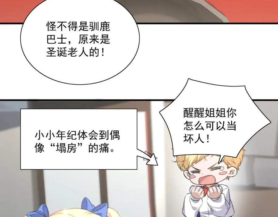 真萌宝文，主笔老师说从没有画过这么多娃 第14页