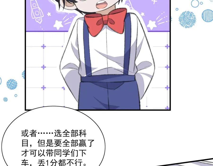 真萌宝文，主笔老师说从没有画过这么多娃 第24页