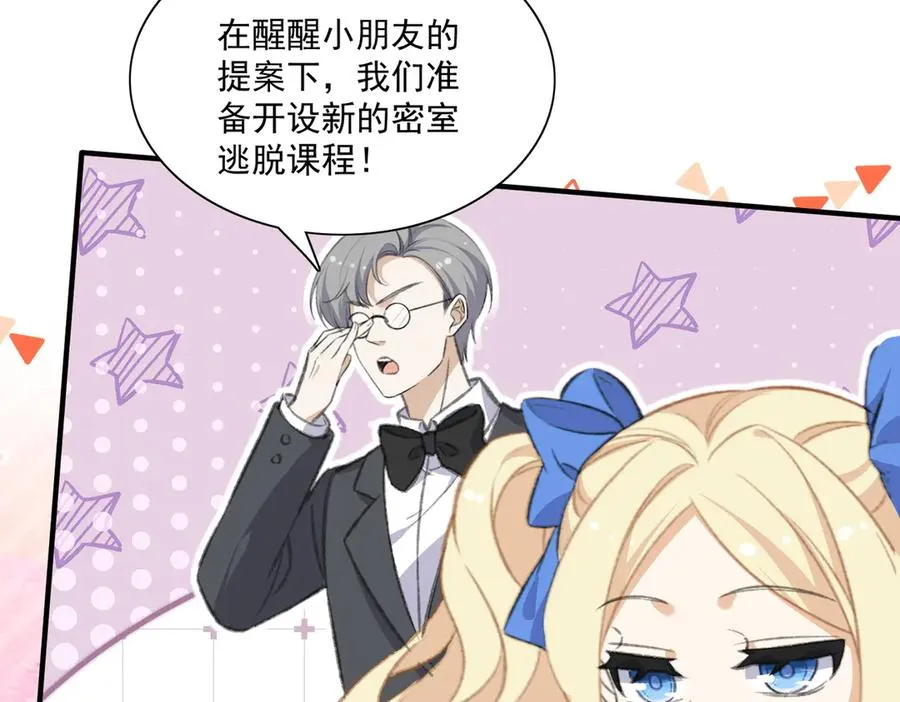 真萌宝文，主笔老师说从没有画过这么多娃 第48页