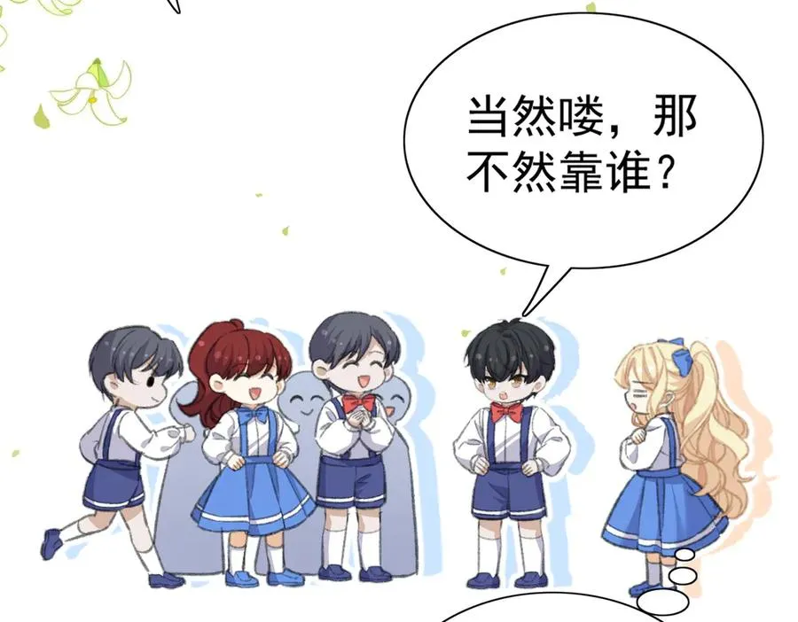 真萌宝文，主笔老师说从没有画过这么多娃 第56页