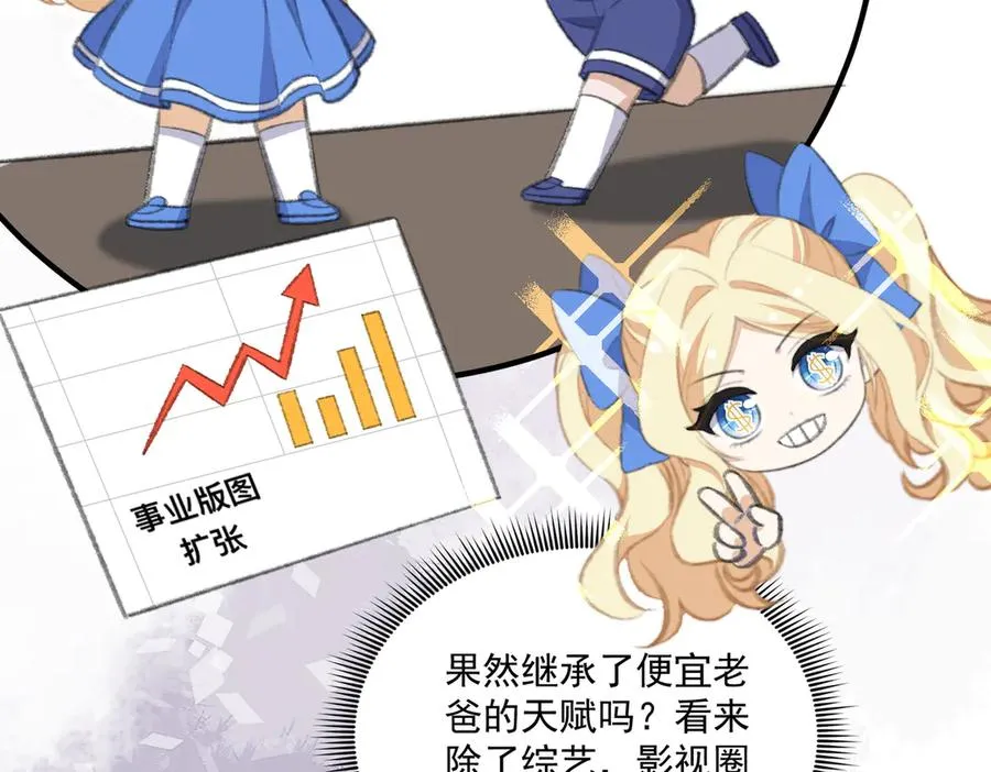真萌宝文，主笔老师说从没有画过这么多娃 第59页