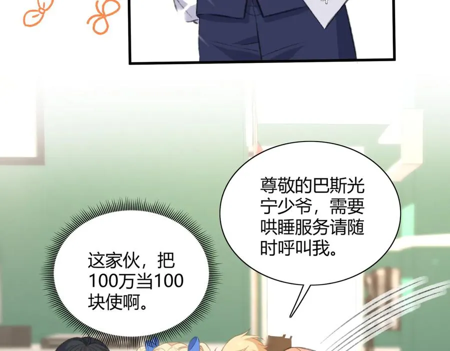 狗血文男主爸登场啦！ 第21页