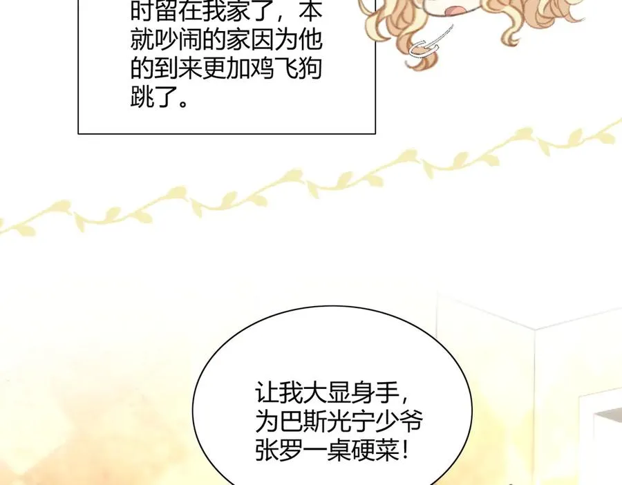 狗血文男主爸登场啦！ 第23页