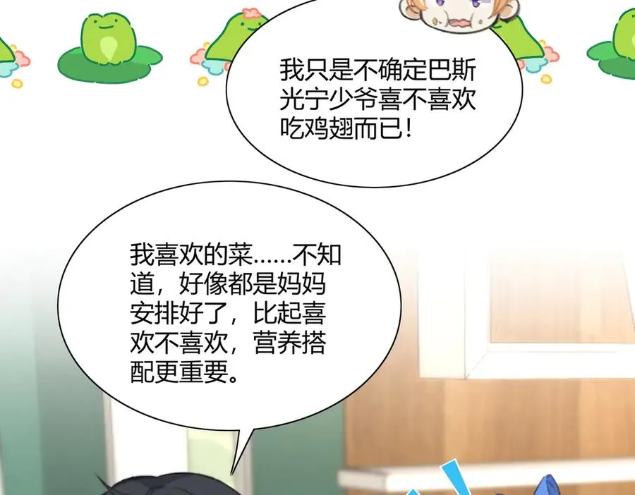 狗血文男主爸登场啦！ 第47页
