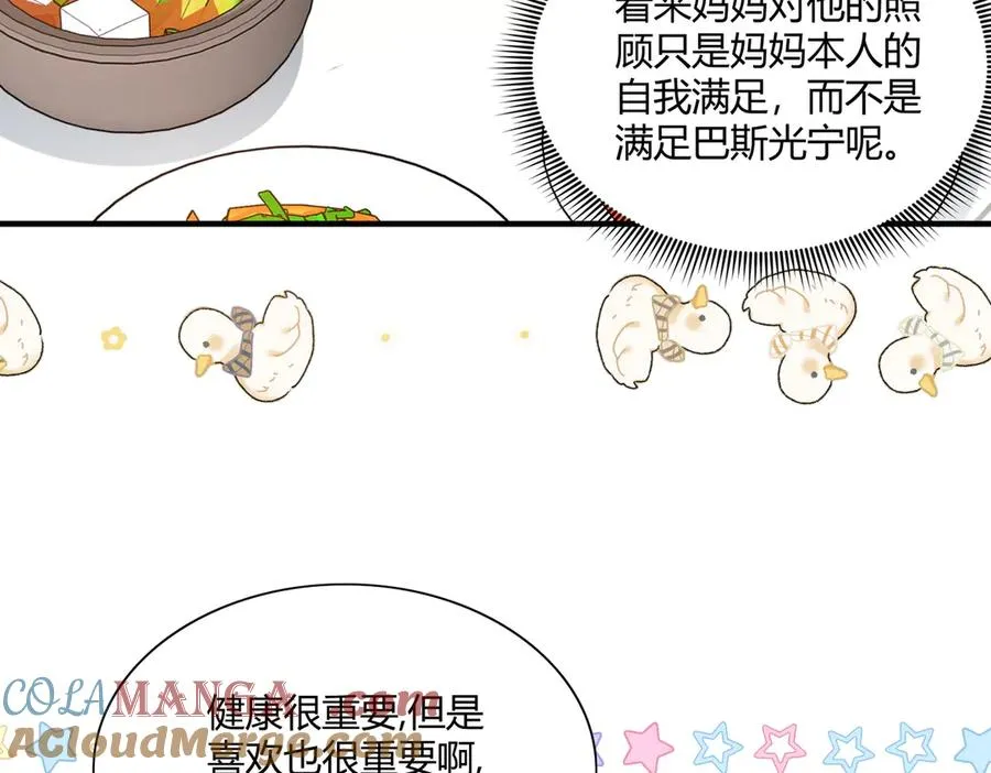 狗血文男主爸登场啦！ 第49页