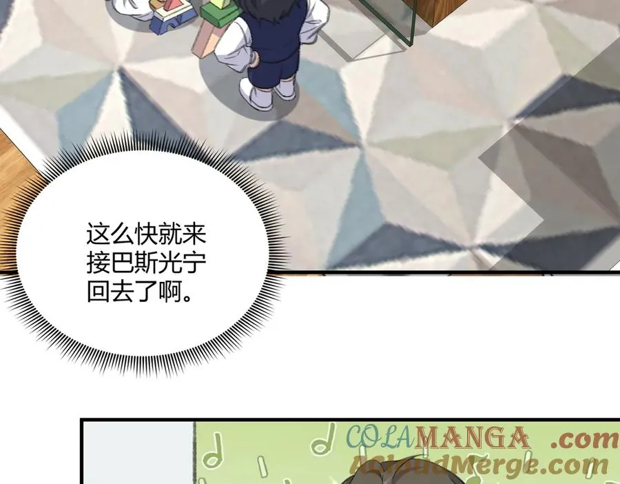 狗血文男主爸登场啦！ 第61页