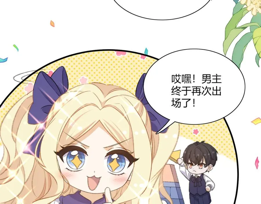 狗血文男主爸登场啦！ 第65页