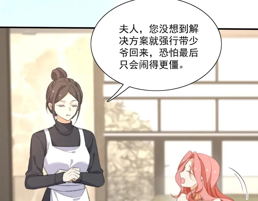 这次追妻，又甜又搞笑！ 第9页
