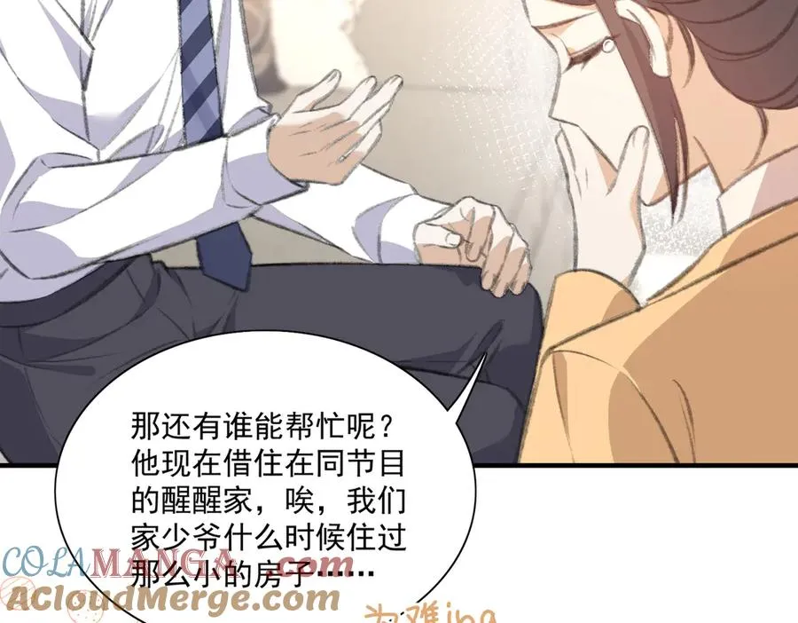 这次追妻，又甜又搞笑！ 第19页