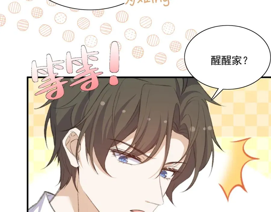 这次追妻，又甜又搞笑！ 第20页