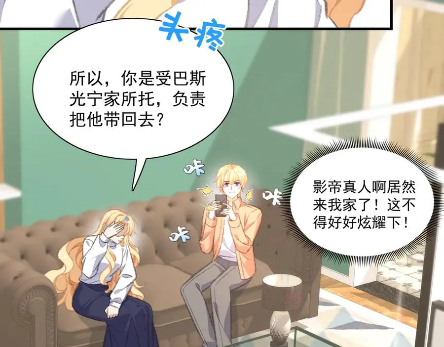 这次追妻，又甜又搞笑！ 第27页