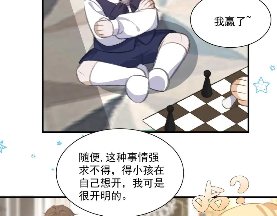 这次追妻，又甜又搞笑！ 第30页