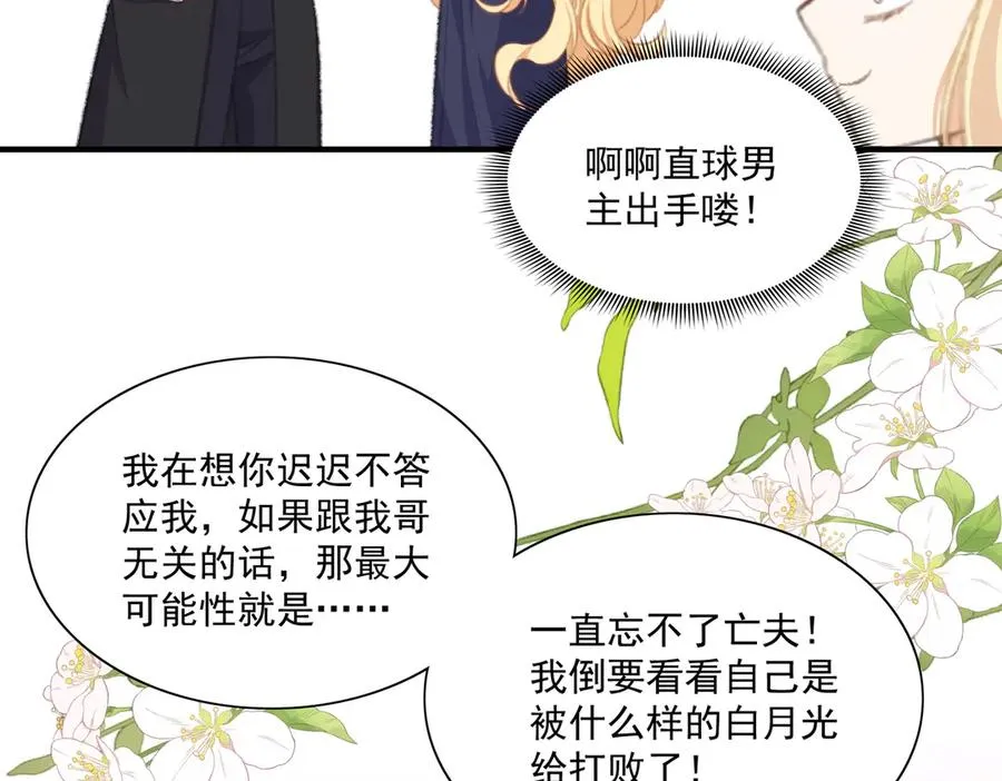 这次追妻，又甜又搞笑！ 第39页