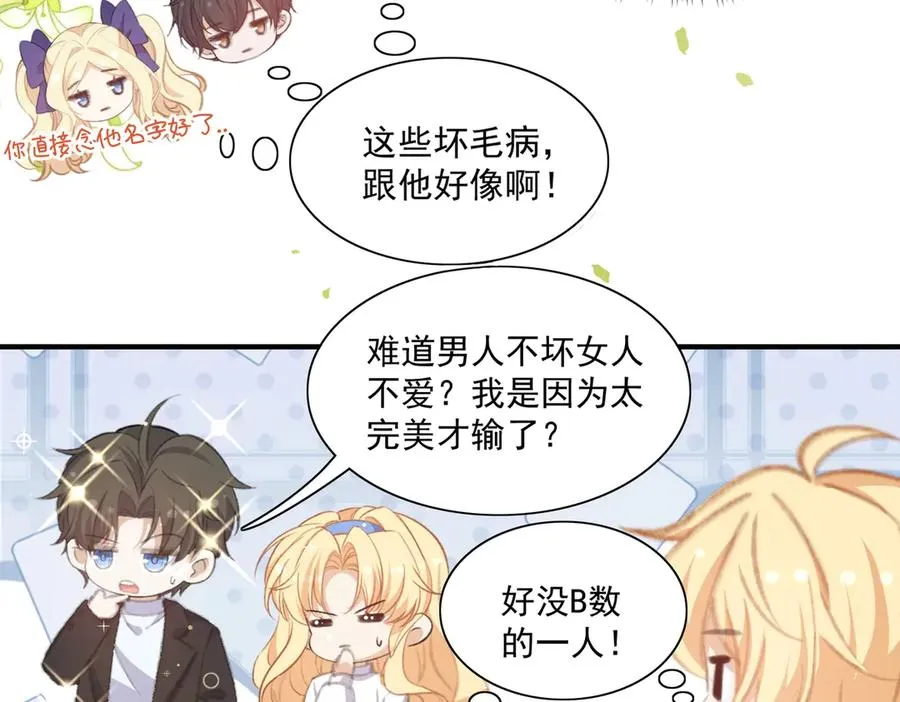 这次追妻，又甜又搞笑！ 第50页