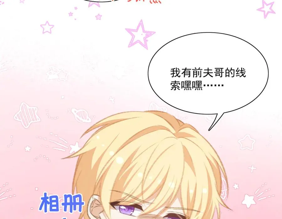 这次追妻，又甜又搞笑！ 第65页