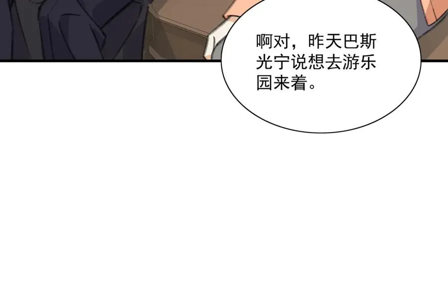 影帝追妻&醒醒和巴斯光宁的游乐场体验！ 第15页