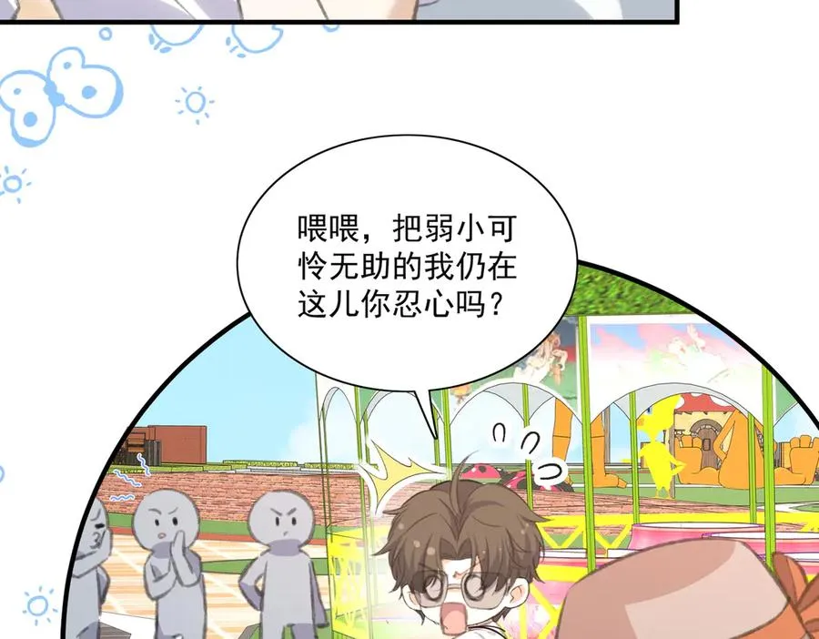 影帝追妻&醒醒和巴斯光宁的游乐场体验！ 第27页