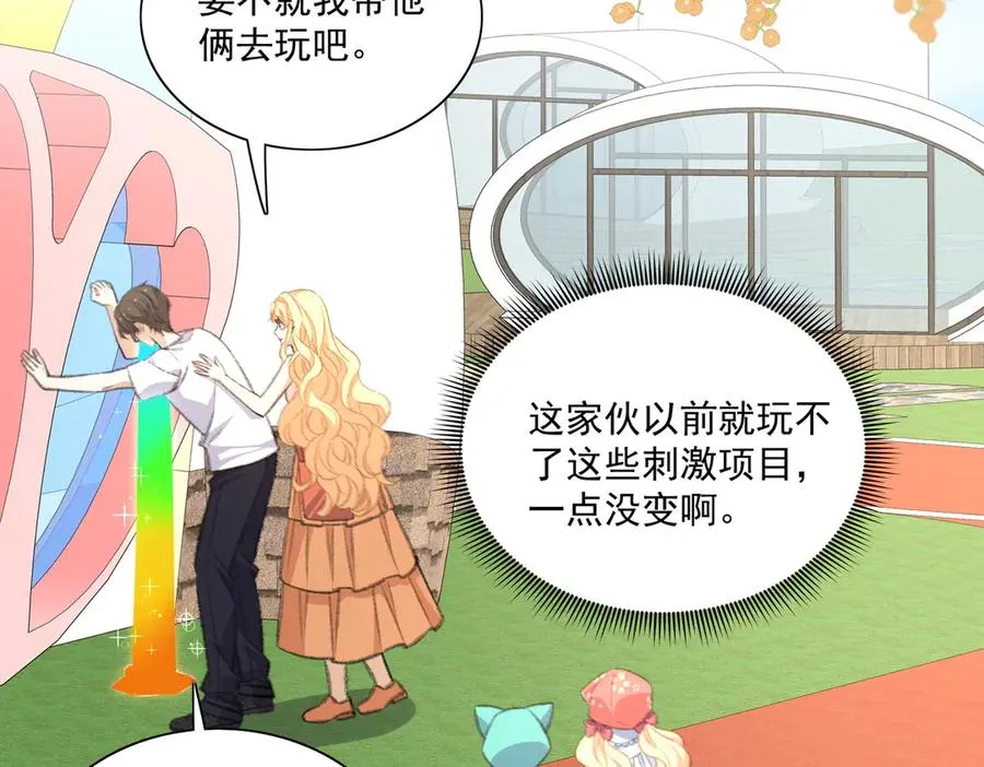 影帝追妻&醒醒和巴斯光宁的游乐场体验！ 第56页