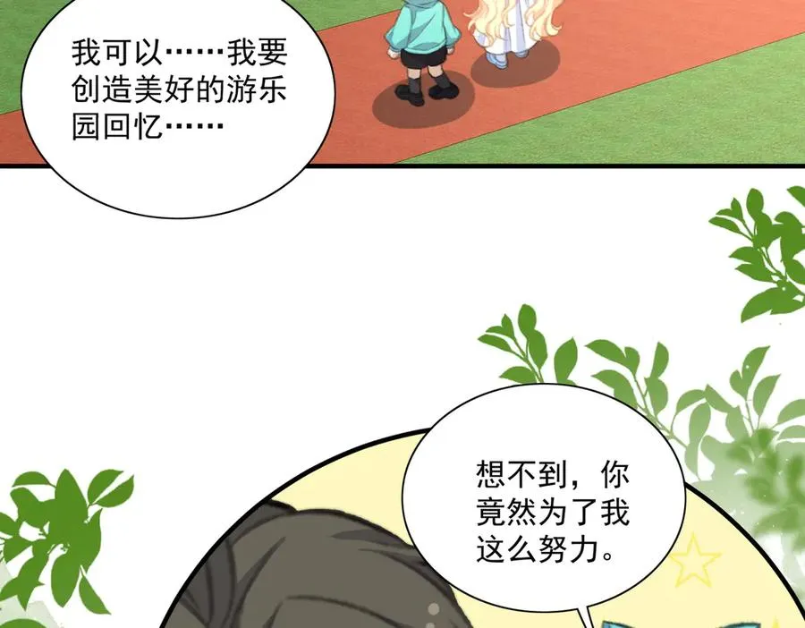 影帝追妻&醒醒和巴斯光宁的游乐场体验！ 第57页