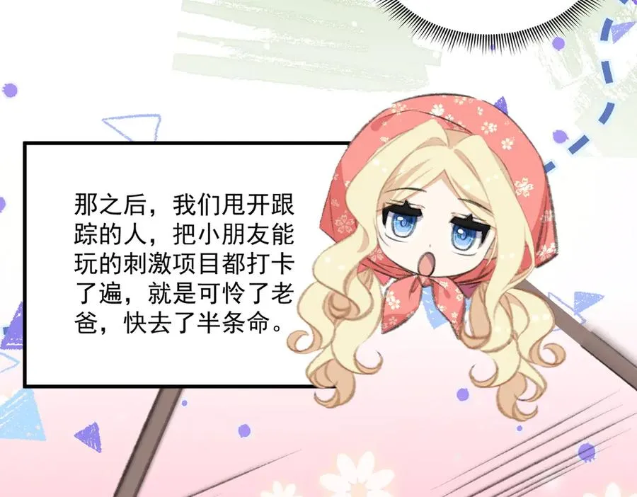影帝追妻&醒醒和巴斯光宁的游乐场体验！ 第59页