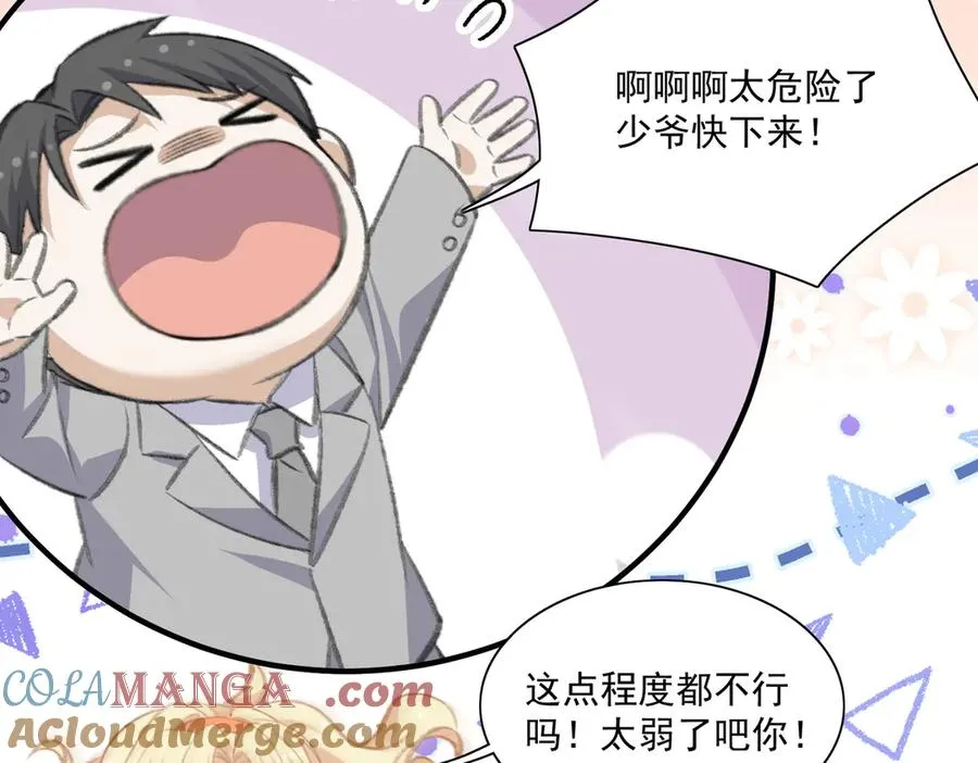影帝追妻&醒醒和巴斯光宁的游乐场体验！ 第61页