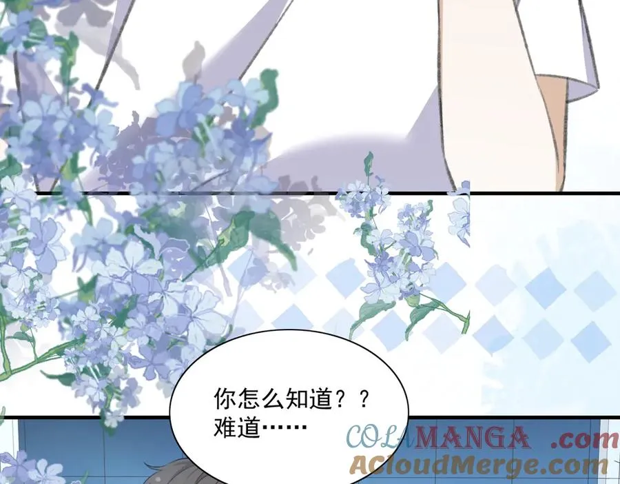 失忆揭秘倒计时！神秘角色登场！ 第16页