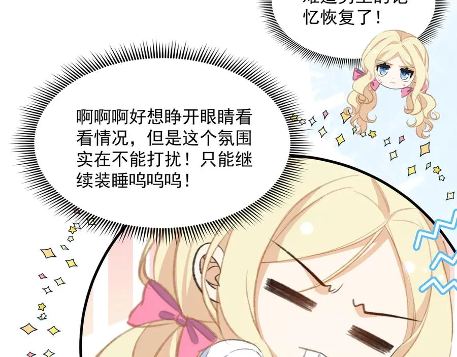 失忆揭秘倒计时！神秘角色登场！ 第18页
