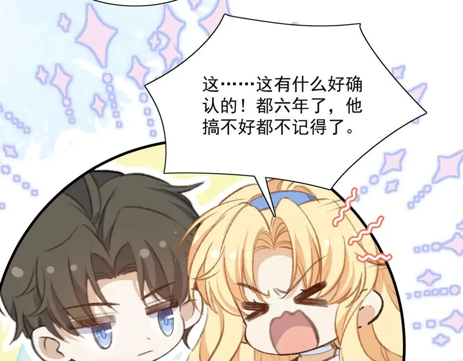 失忆揭秘倒计时！神秘角色登场！ 第23页