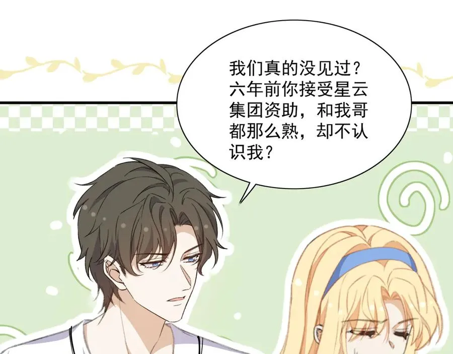 失忆揭秘倒计时！神秘角色登场！ 第27页
