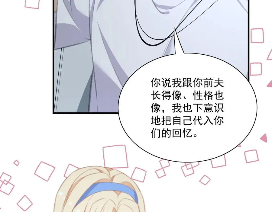 失忆揭秘倒计时！神秘角色登场！ 第33页