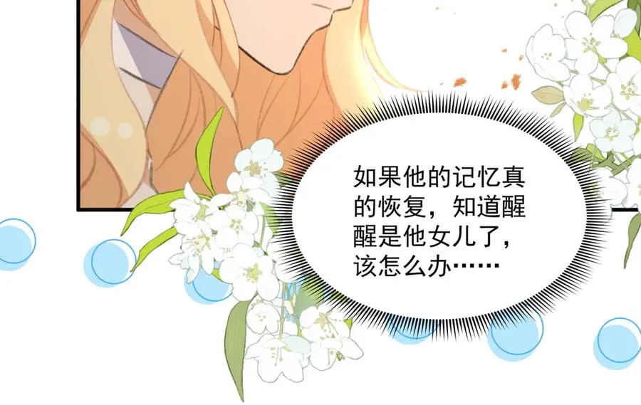 失忆揭秘倒计时！神秘角色登场！ 第39页