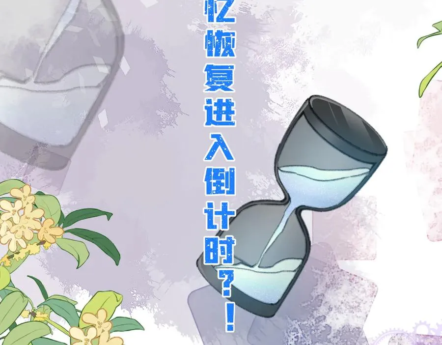 失忆揭秘倒计时！神秘角色登场！ 第47页