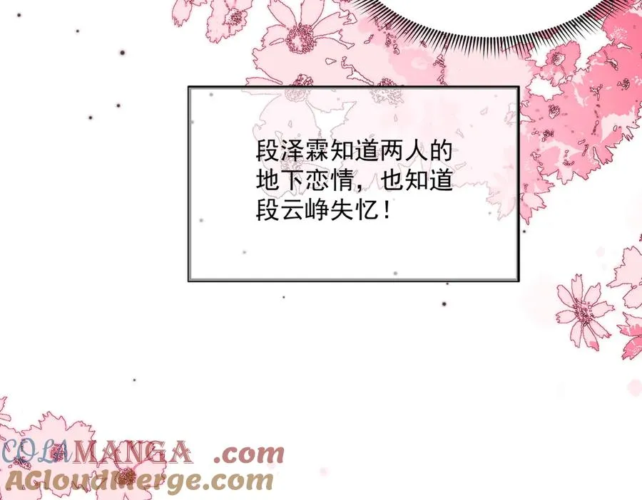 失忆揭秘倒计时！神秘角色登场！ 第55页