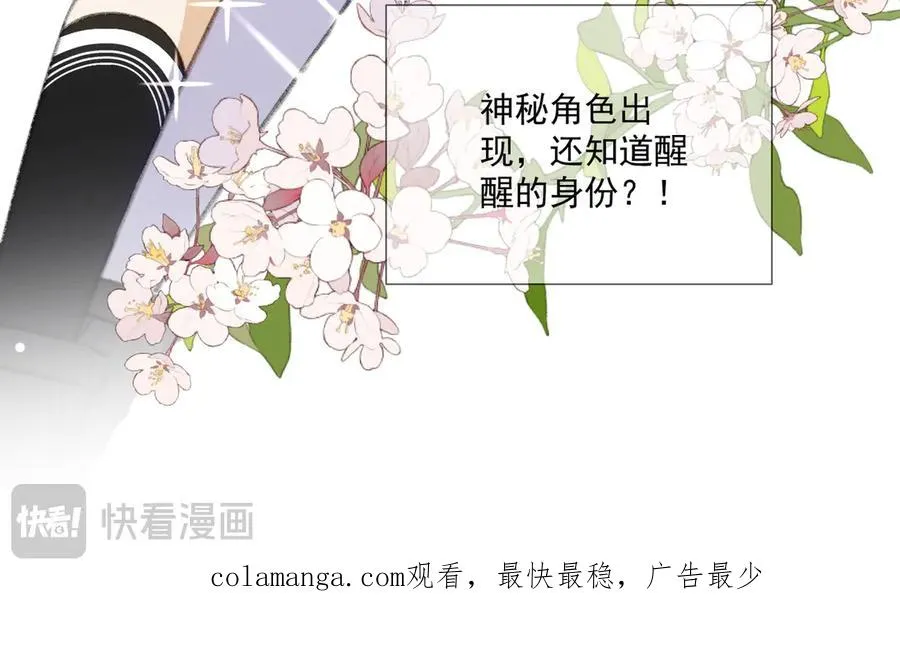 失忆揭秘倒计时！神秘角色登场！ 第65页