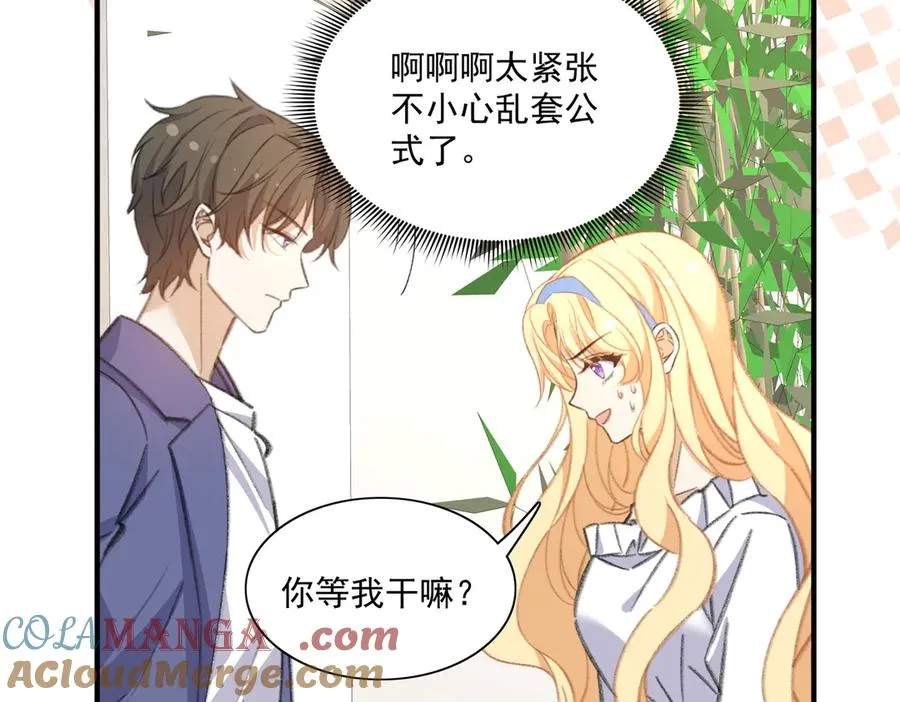 飞行嘉宾登场！ 第31页