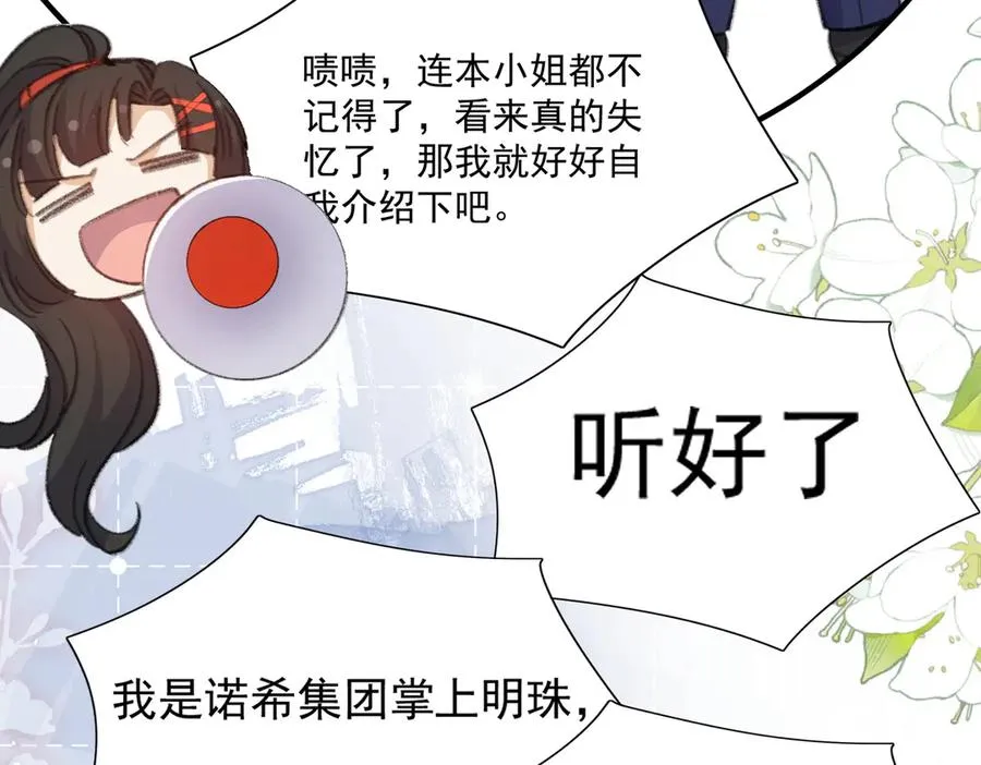 飞行嘉宾登场！ 第75页