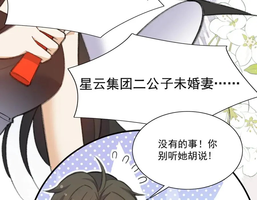 飞行嘉宾登场！ 第77页
