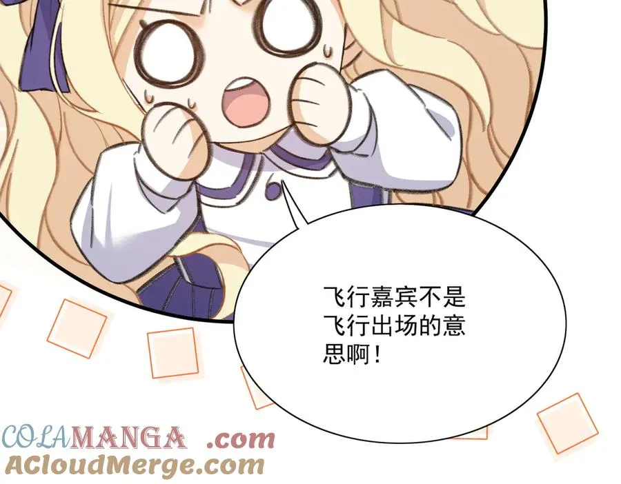 飞行嘉宾登场！ 第82页