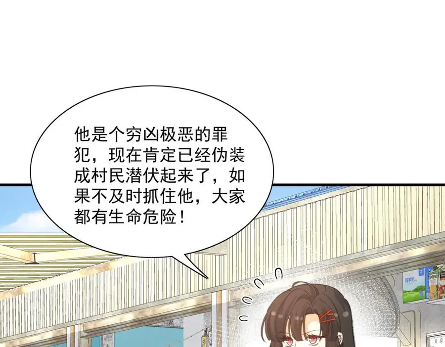 醒醒成为关键证物？ 第24页