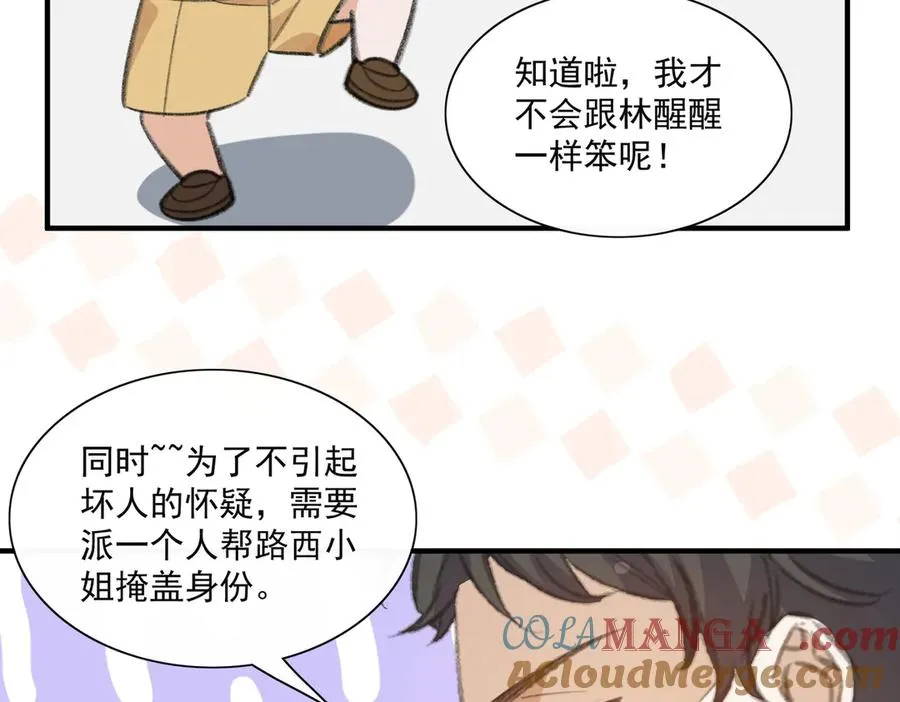 醒醒成为关键证物？ 第34页