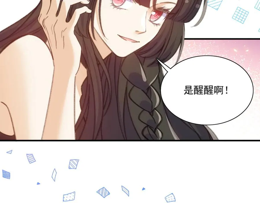 醒醒成为关键证物？ 第69页