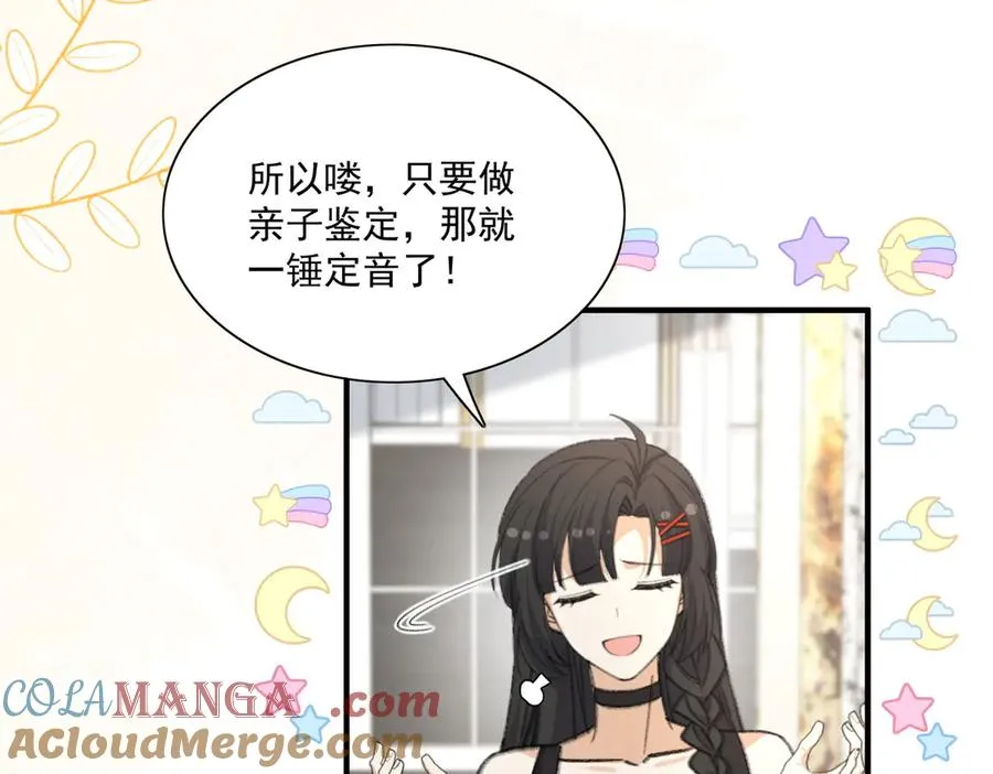 亲子鉴定安排！新节目开启！ 第4页