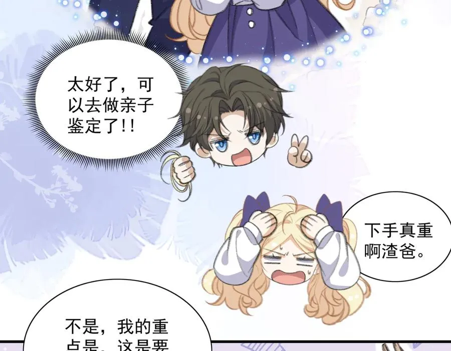 亲子鉴定安排！新节目开启！ 第17页