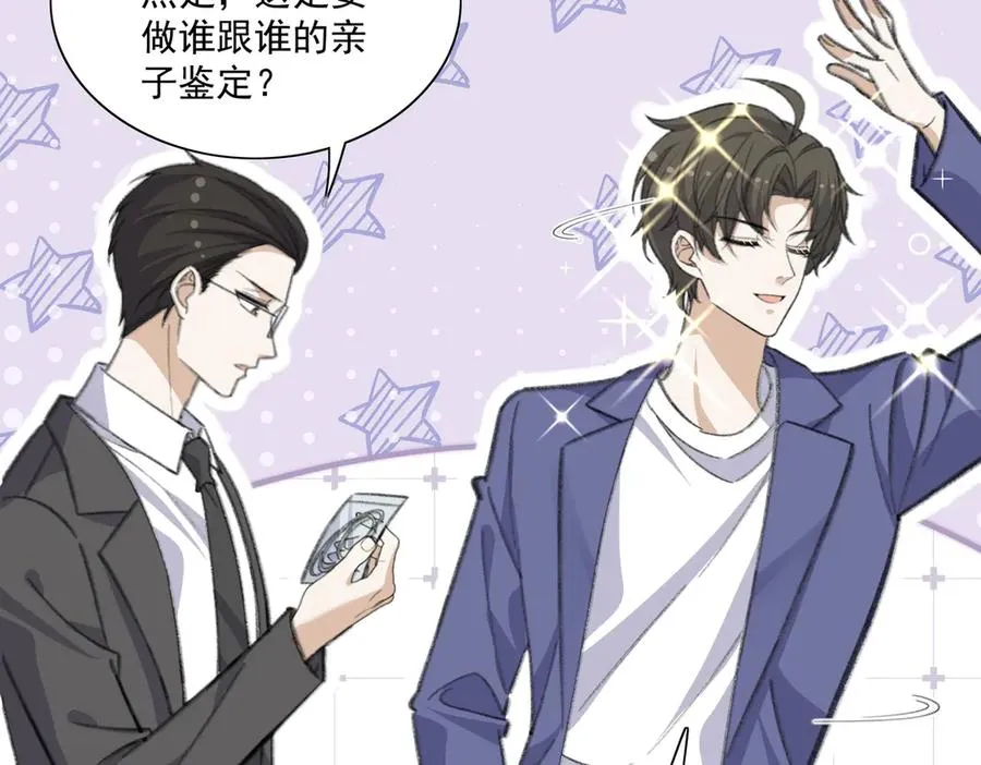 亲子鉴定安排！新节目开启！ 第18页