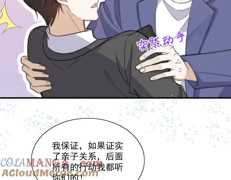 亲子鉴定安排！新节目开启！ 第28页