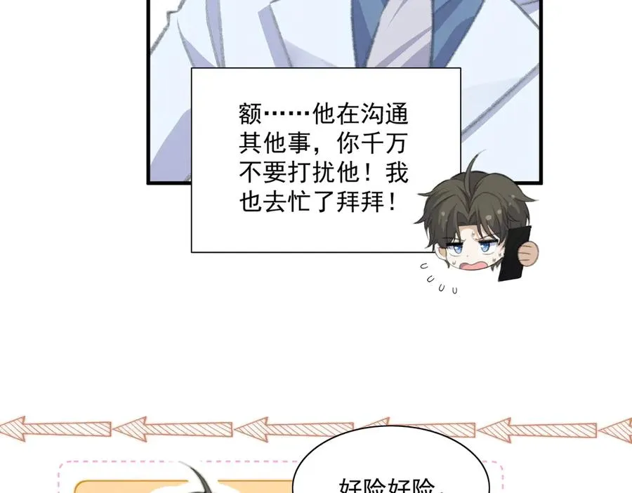 没有亲子关系？！ 第12页